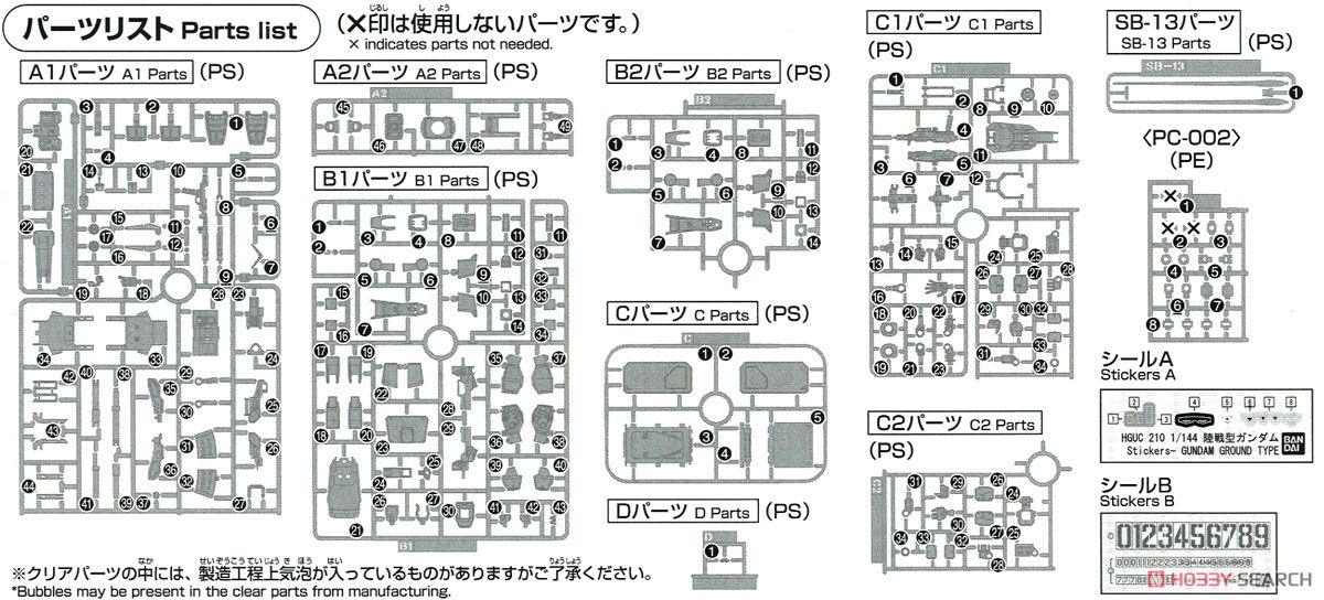 陸戦型ガンダム (HGUC) (ガンプラ) 設計図5