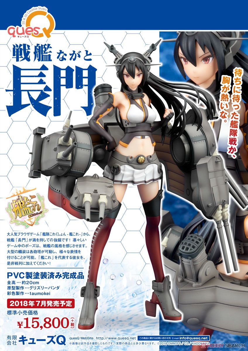 Kantai Collection Nagato (PVC Figure) Other picture1