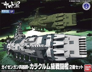 ガイゼンガン兵器群・カラクルム級戦闘艦 2機セット (プラモデル)