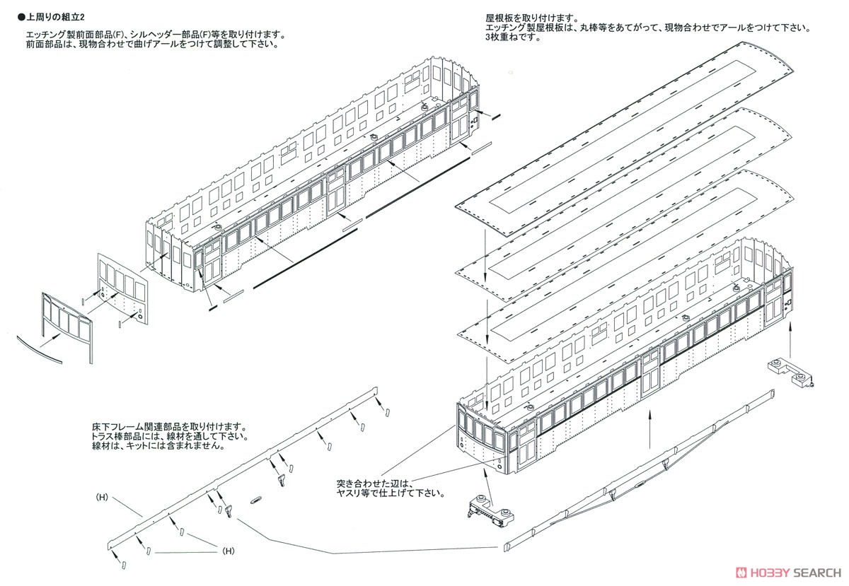 16番(HO) 東武モハ1101形電車キット (組み立てキット) (鉄道模型) 設計図2