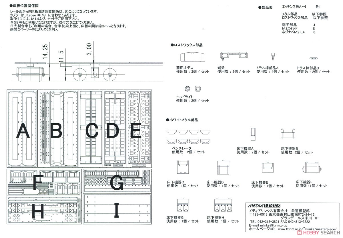 16番(HO) 東武モハ1101形電車キット (組み立てキット) (鉄道模型) 設計図4