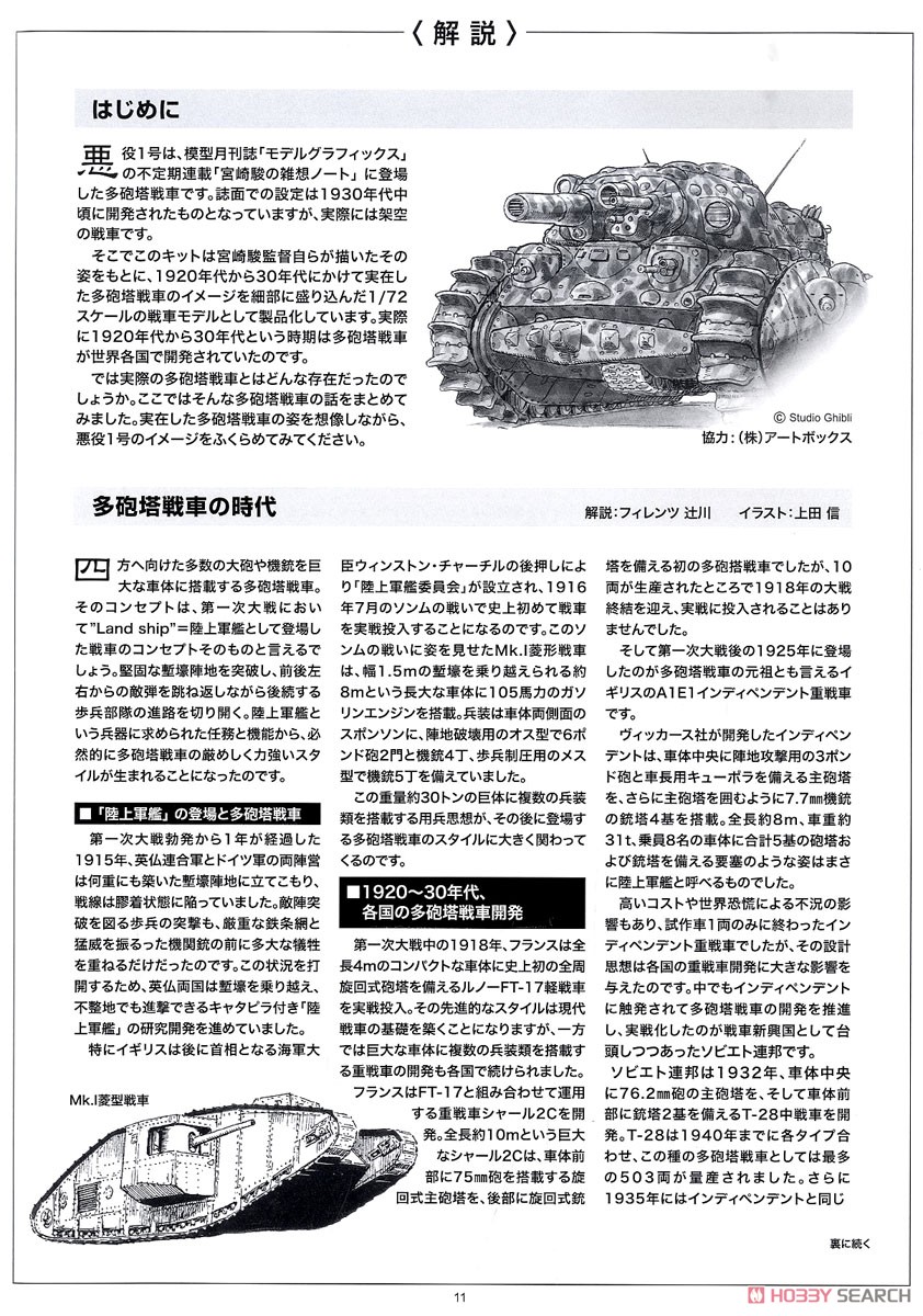 夢の多砲塔戦車 悪役1号 短砲身型 (プラモデル) 解説3