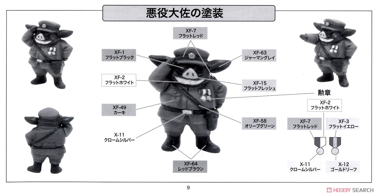 夢の多砲塔戦車 悪役1号 短砲身型 (プラモデル) 塗装2