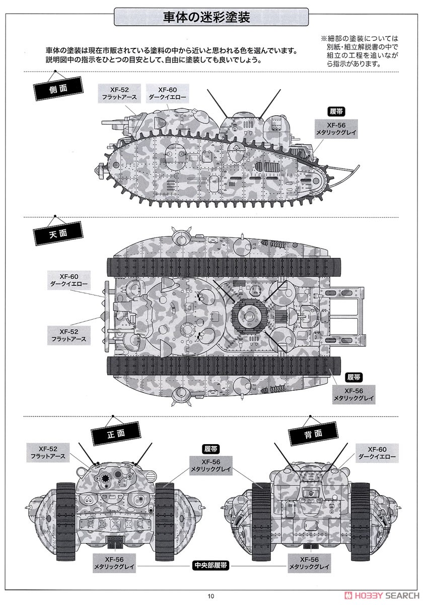 夢の多砲塔戦車 悪役1号 短砲身型 (プラモデル) 塗装3