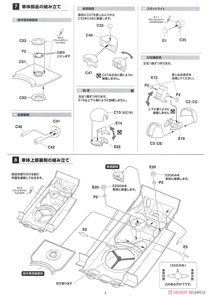 夢の多砲塔戦車 悪役1号 短砲身型 (プラモデル) 設計図3