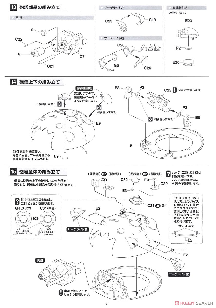 夢の多砲塔戦車 悪役1号 短砲身型 (プラモデル) 設計図6