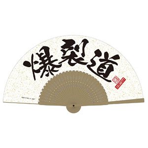 Kono Subarashii Sekai ni Shukufuku o!2 Bakuretsudo Folding Fan Renewal Ver. (Anime Toy)