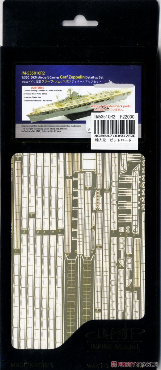 ドイツ海軍 空母 グラーフ・ツェッぺリン用 木製甲板無し (TR社用) (プラモデル) パッケージ1
