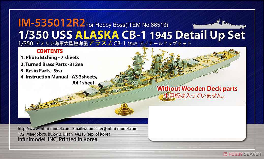 米・大型巡洋艦アラスカCB-1用 木製甲板無し (HB社用) (プラモデル) 商品画像1