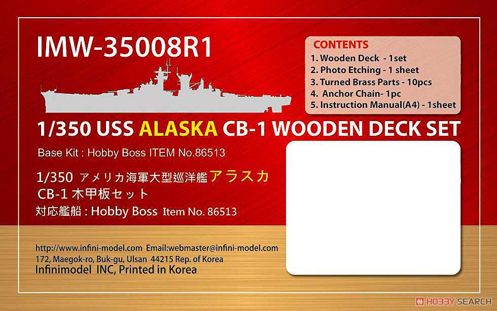 米・大型巡洋艦アラスカCB-1用 木製甲板 (HB社用) (プラモデル) 商品画像1