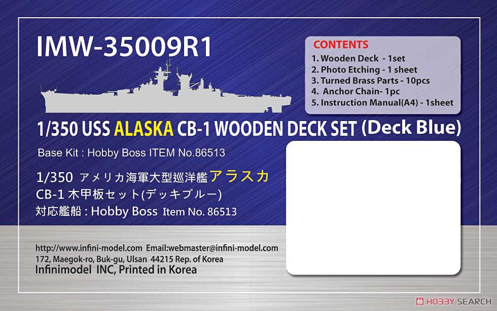 米・大型巡洋艦アラスカCB-1用 木製甲板 デッキブルー色 (HB社用) (プラモデル) 商品画像1