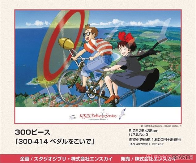 Kiki`s Delivery Service No.300-414 Pump the Pedals (Jigsaw Puzzles) Item picture1