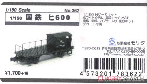 国鉄 ヒ600 (組み立てキット) (鉄道模型) パッケージ1