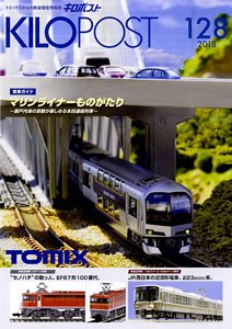 キロポスト 128 (Tomix) (雑誌)