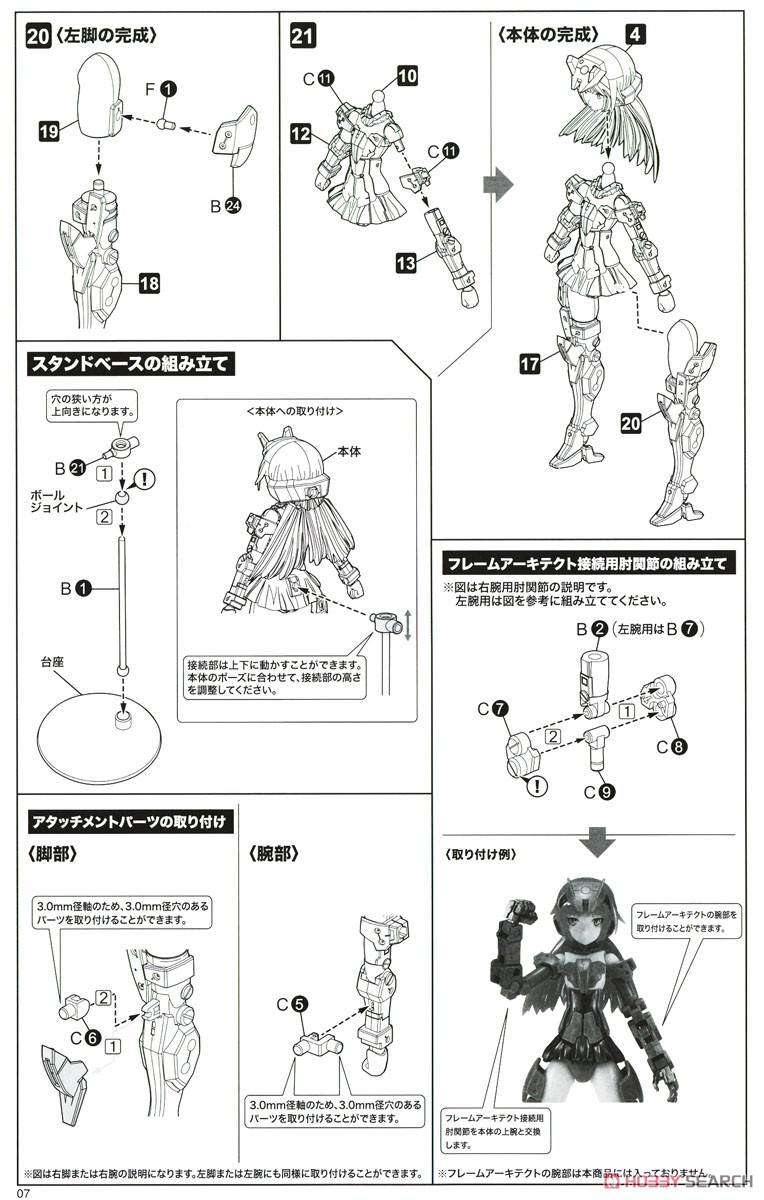 フレームアームズ・ガール アーキテクト Gun Metallic Ver. (プラモデル) 設計図5