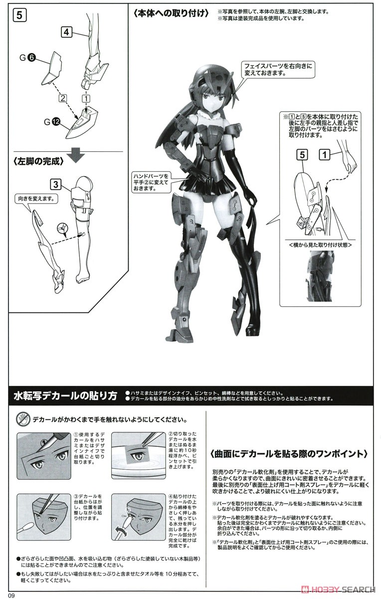フレームアームズ・ガール アーキテクト Gun Metallic Ver. (プラモデル) 設計図7