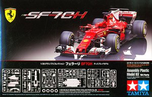 フェラーリ SF70H (プラモデル)