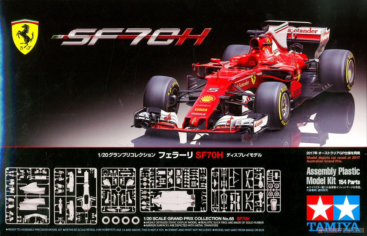 フェラーリ SF70H (プラモデル) パッケージ1