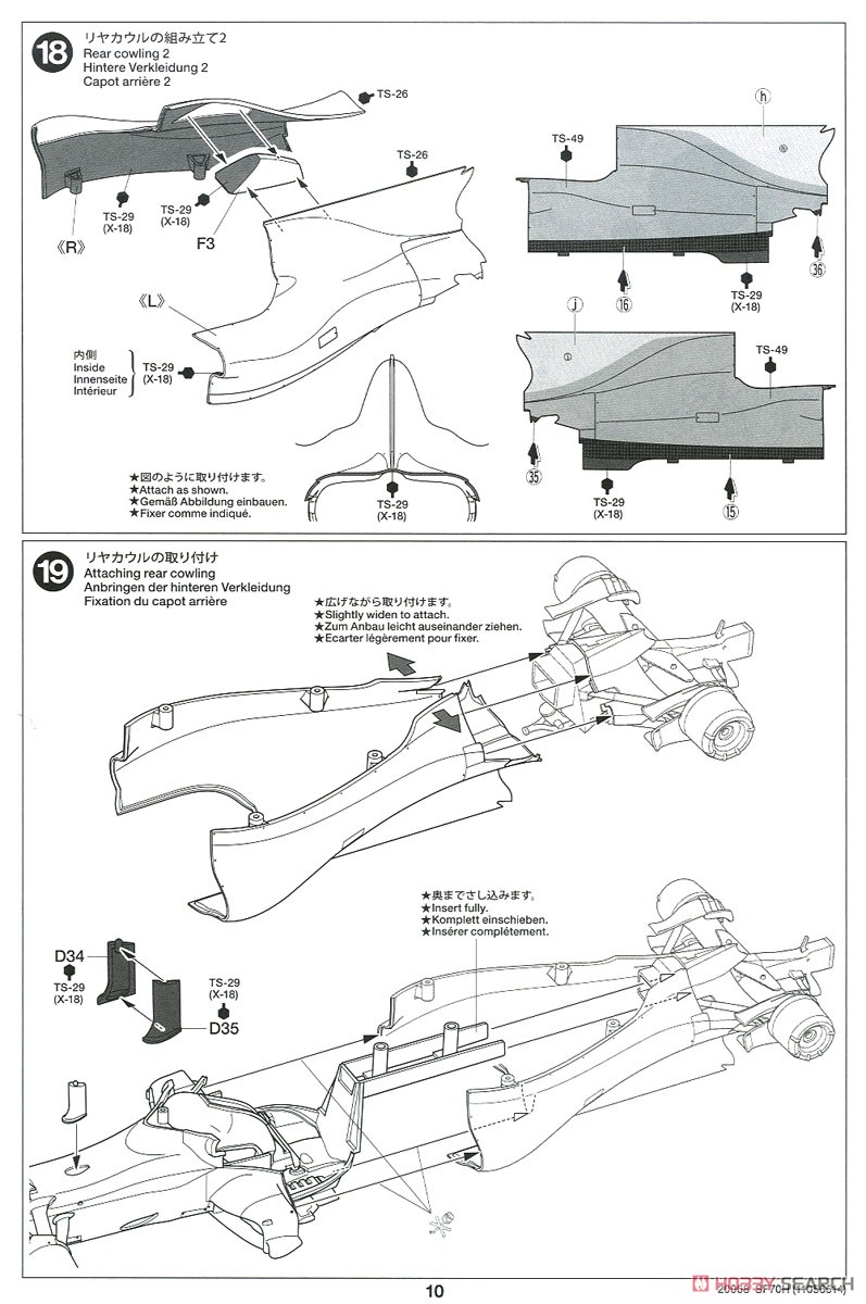 フェラーリ SF70H (プラモデル) 設計図8