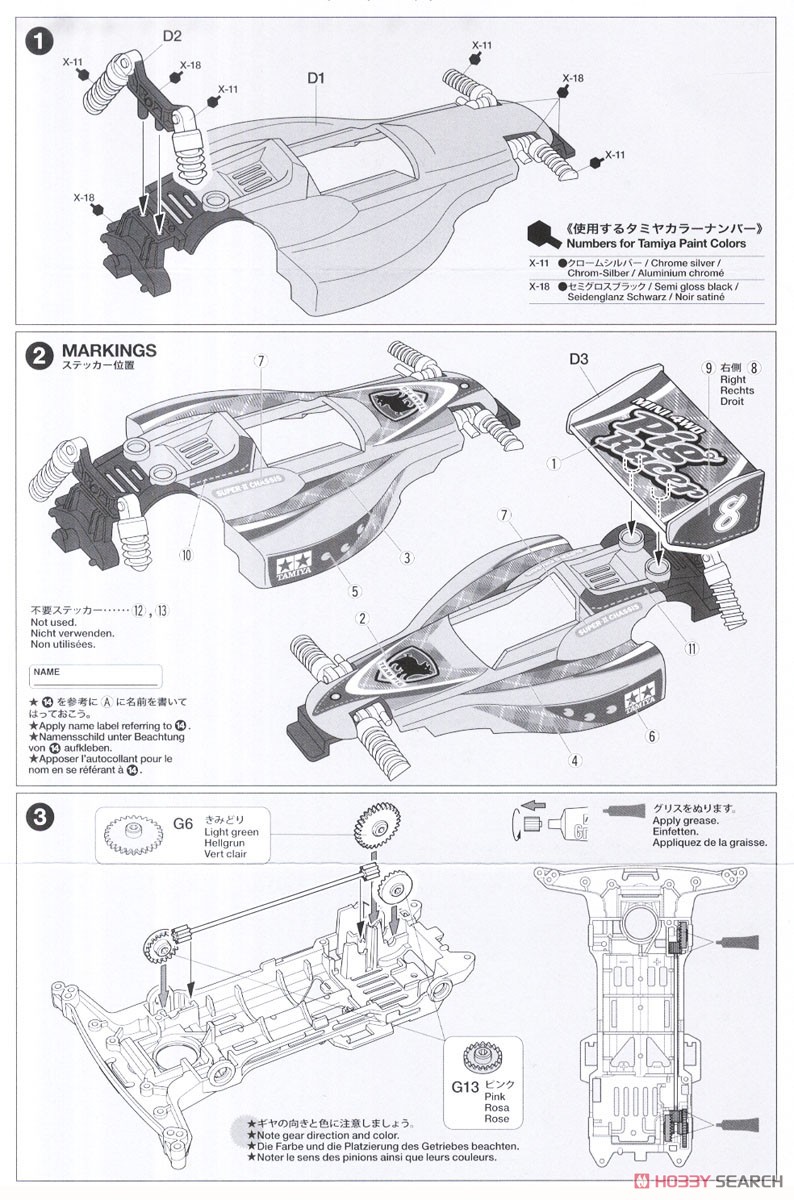 ミニ四駆 ピッグ (スーパーIIシャーシ) (ミニ四駆) 設計図1