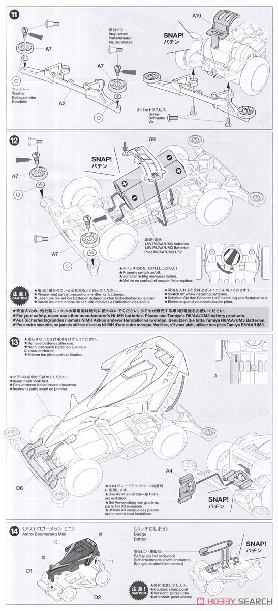 スーパーミニ四駆 アストロブーメラン プレミアム ブラックスペシャル (スーパーIIシャーシ) (ミニ四駆) 設計図3
