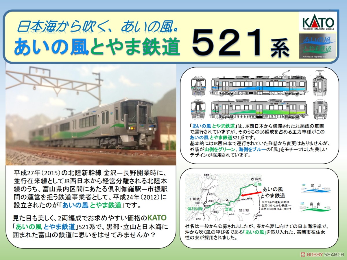 Ainokaze Toyama Railway Series 521 (2-Car Set) (Model Train) Other picture2