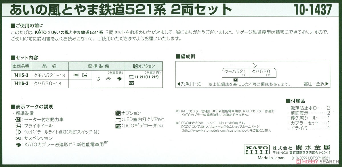Ainokaze Toyama Railway Series 521 (2-Car Set) (Model Train) About item1