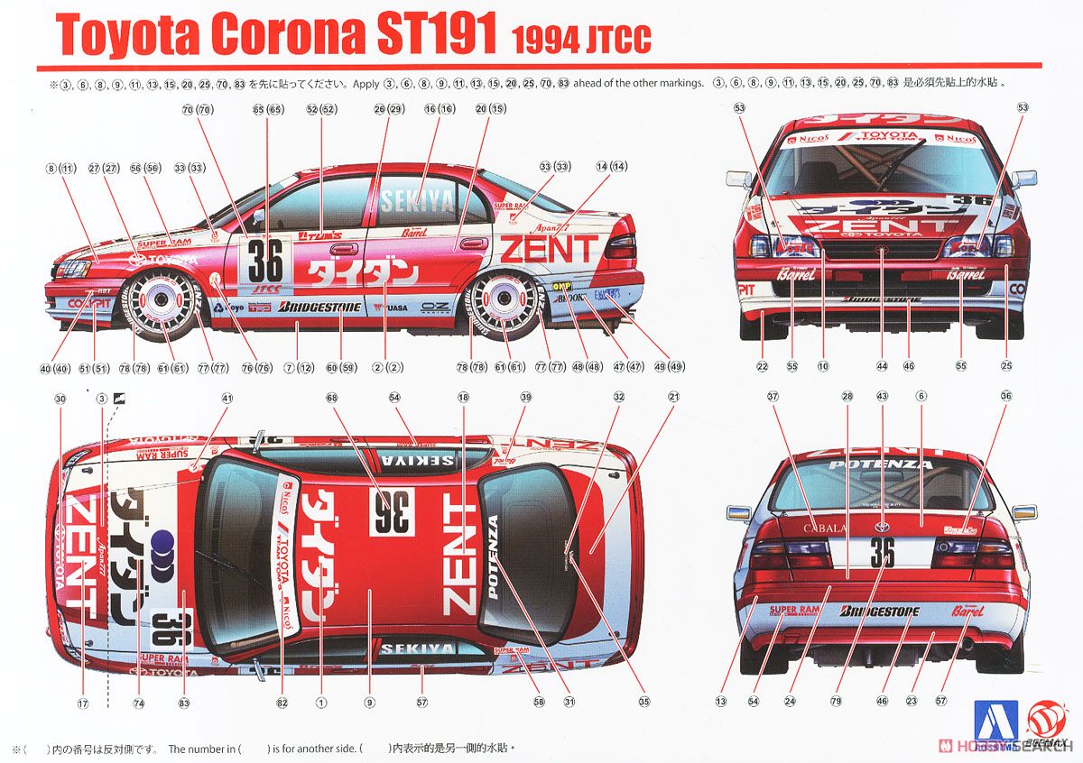Toyota Corona ST191 `94 JTCC Version (Model Car) Color4