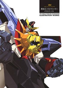 20th ANNIVERSARY 勇者王ガオガイガー イラストワークス (画集・設定資料集)