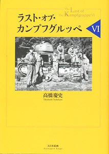 The Last of Kampfgruppe VI (Book)