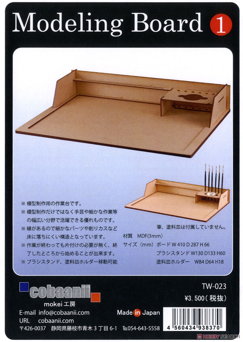 モデリングボード 1 (工具) パッケージ1