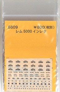 (N) レム5000インレタ (鉄道模型)
