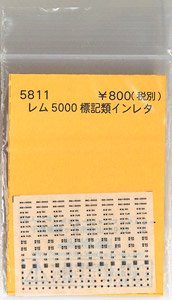 (N) レム5000標記類インレタ (鉄道模型)