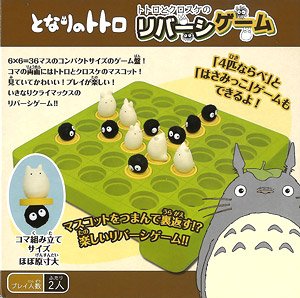 となりのトトロ トトロとクロスケのリバーシゲーム (テーブルゲーム)