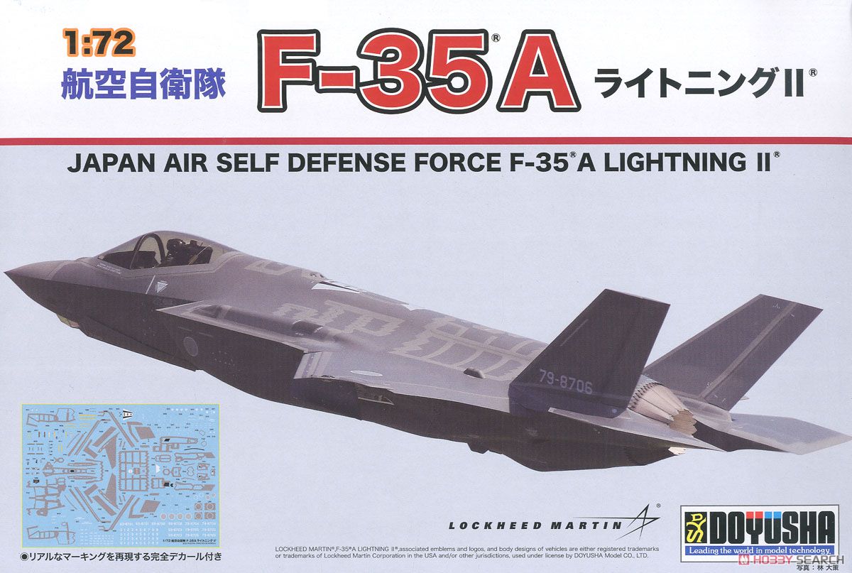 航空自衛隊 F-35A ライトニングII (プラモデル) パッケージ1