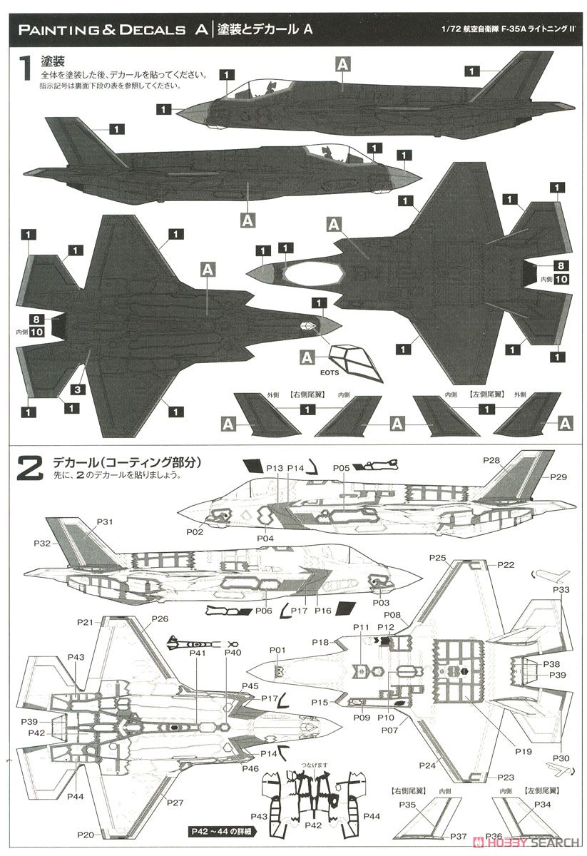 航空自衛隊 F-35A ライトニングII (プラモデル) 塗装2