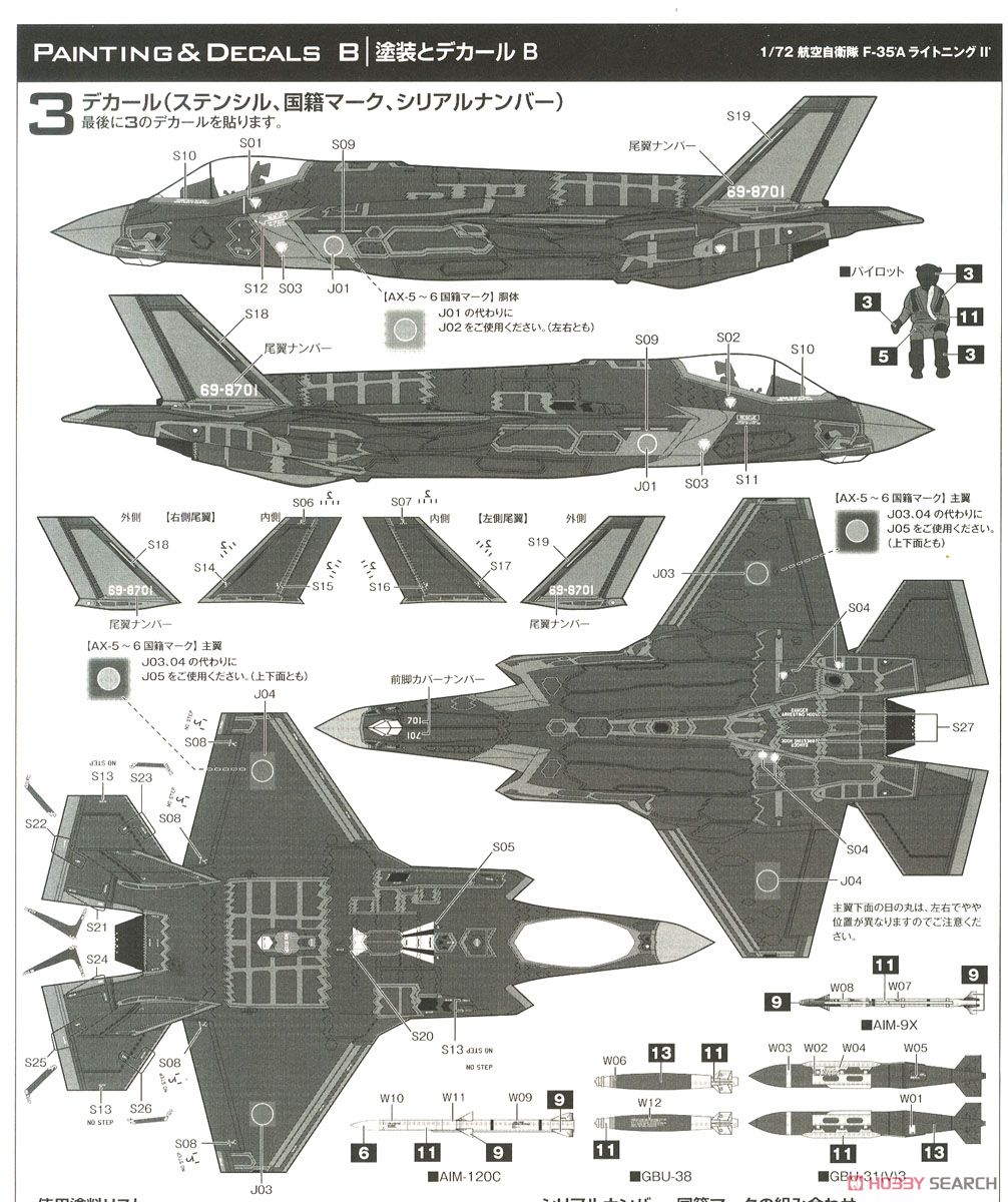 航空自衛隊 F-35A ライトニングII (プラモデル) 塗装3