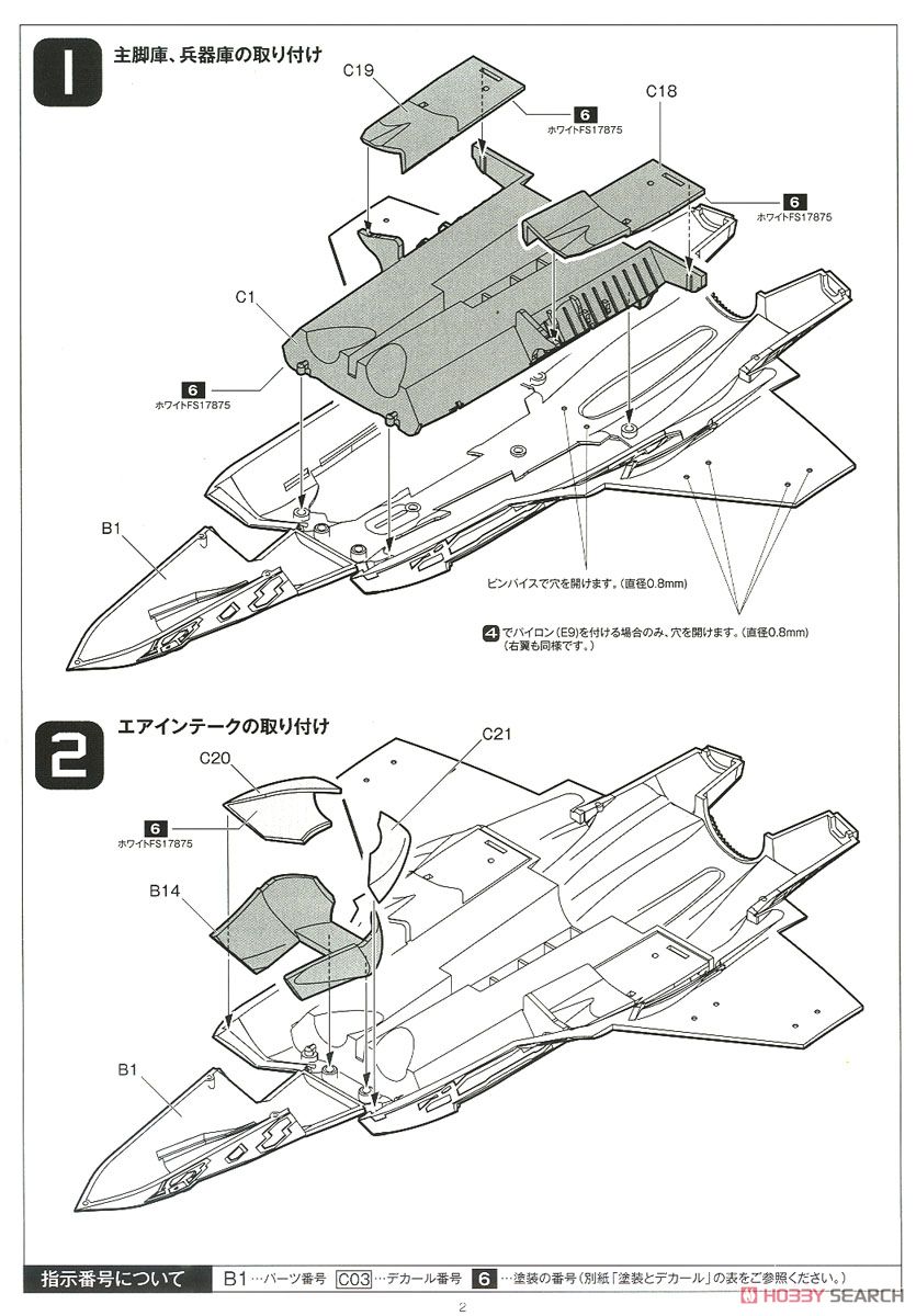 航空自衛隊 F-35A ライトニングII (プラモデル) 設計図1