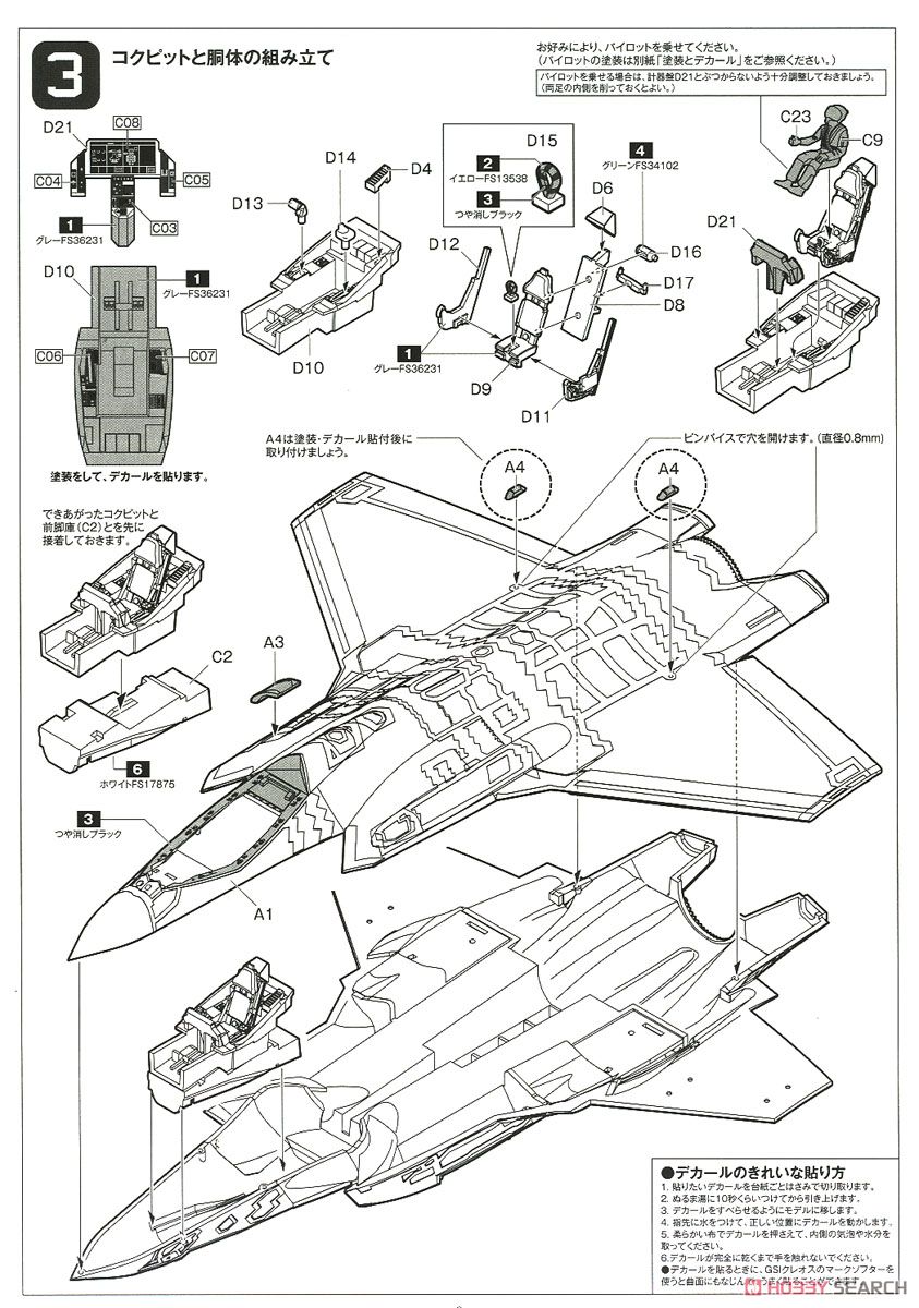 航空自衛隊 F-35A ライトニングII (プラモデル) 設計図2