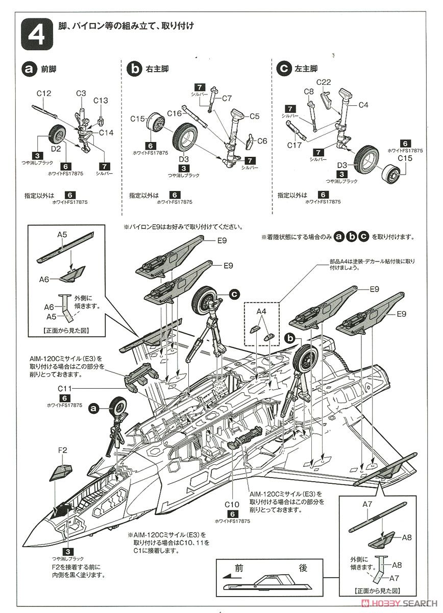 航空自衛隊 F-35A ライトニングII (プラモデル) 設計図3