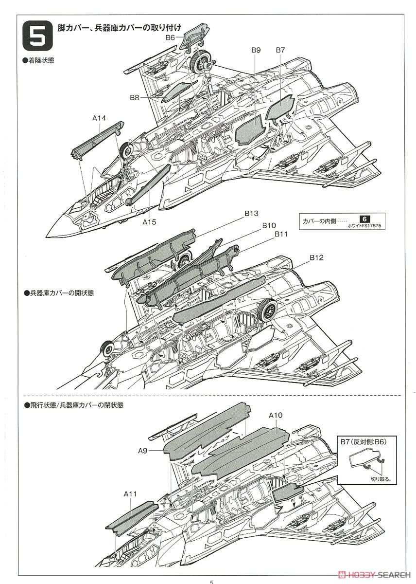 航空自衛隊 F-35A ライトニングII (プラモデル) 設計図4