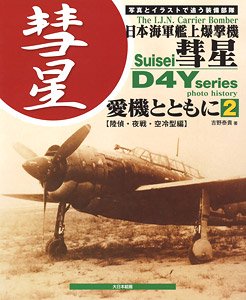 IJN Judy Along with the Love Machine 2 (Book)