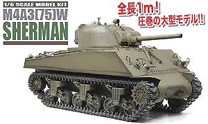 アメリカ軍 M4A3(75)W シャーマン (プラモデル)