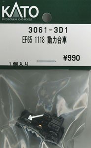 【Assyパーツ】 EF65-1118 動力台車 (1個入り) (鉄道模型)