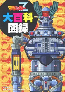 Mazinger Z Big Encyclopedia (Art Book)