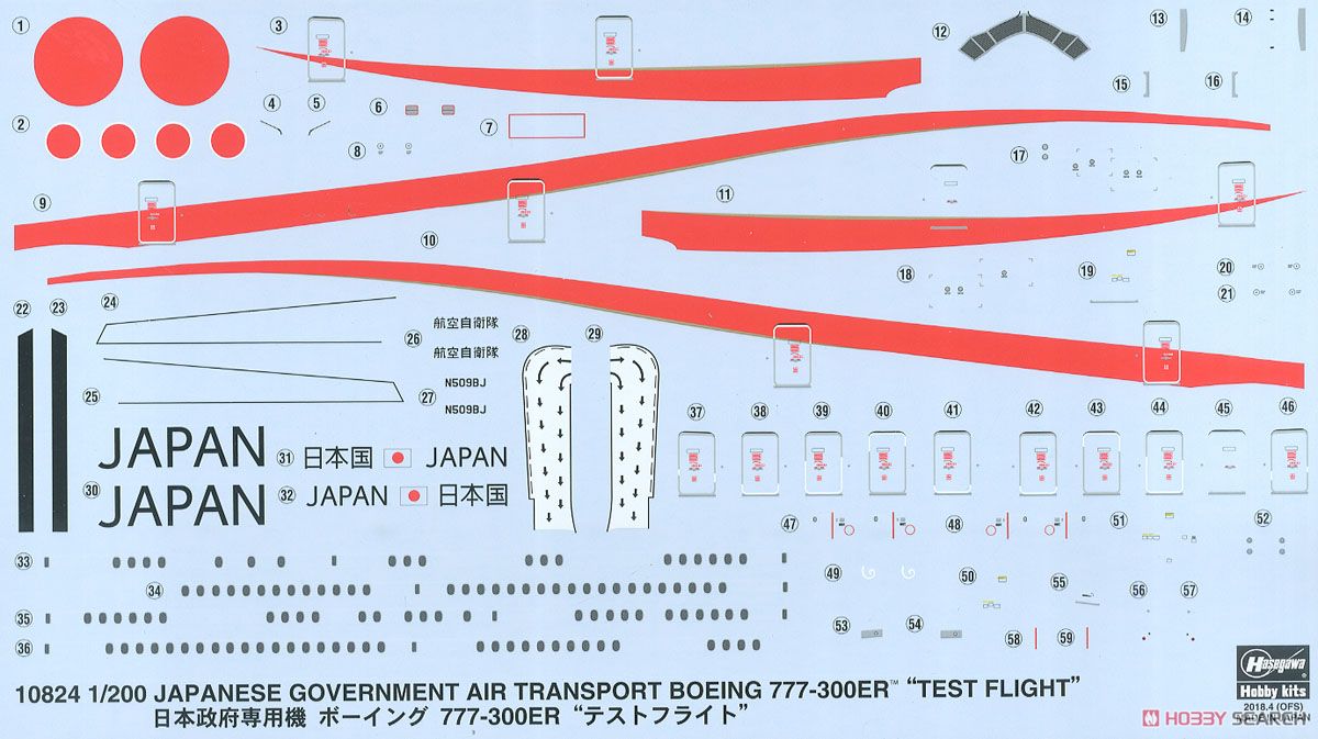 日本政府専用機 ボーイング777-300ER `テストフライト` (プラモデル) 中身2