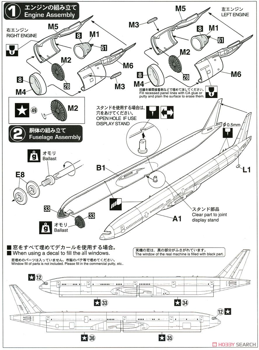 日本政府専用機 ボーイング777-300ER `テストフライト` (プラモデル) 設計図1