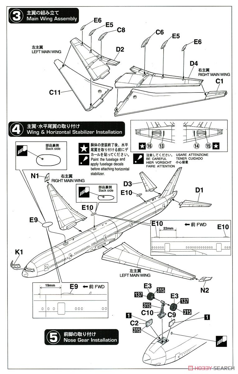 日本政府専用機 ボーイング777-300ER `テストフライト` (プラモデル) 設計図2