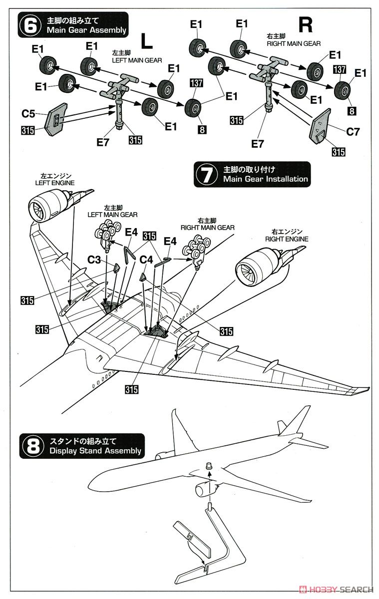 日本政府専用機 ボーイング777-300ER `テストフライト` (プラモデル) 設計図3