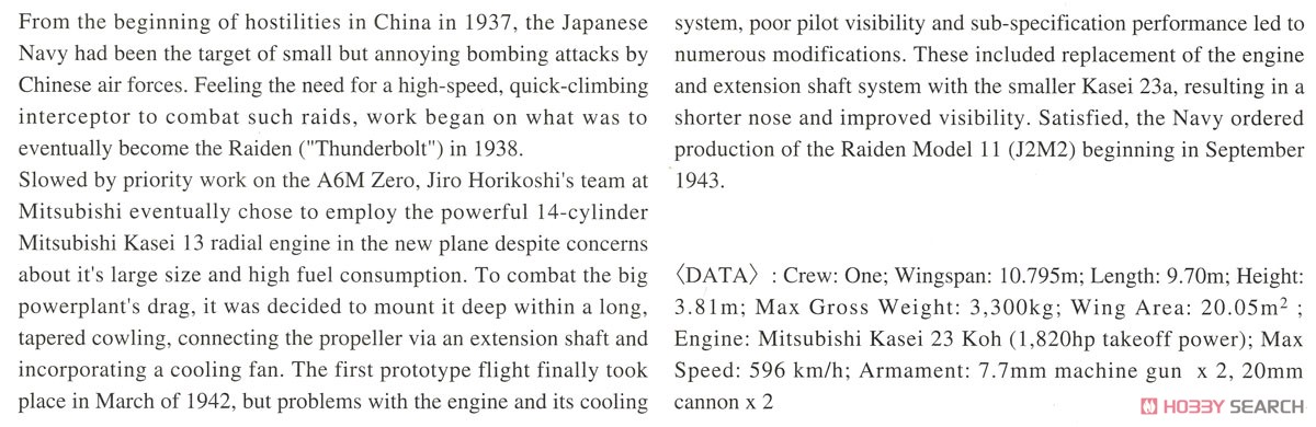 三菱 J2M2 局地戦闘機 雷電 11型 `第381航空隊` (プラモデル) 英語解説1 モーダル